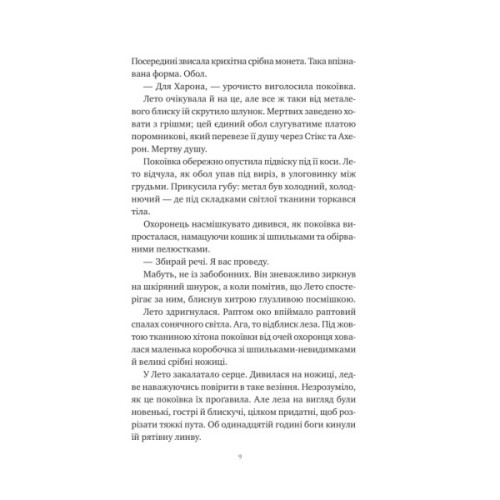 Книга Оману співаємо морю - Сара Андервуд Vivat (9786171709508)