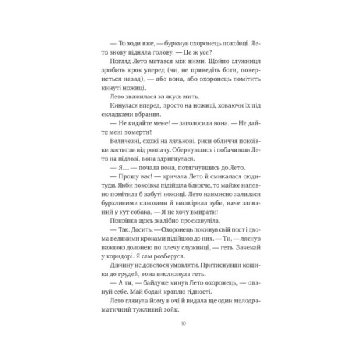 Книга Оману співаємо морю - Сара Андервуд Vivat (9786171709508)