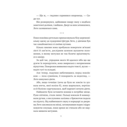 Книга Оману співаємо морю - Сара Андервуд Vivat (9786171709508)