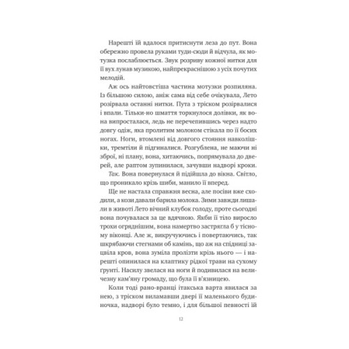 Книга Оману співаємо морю - Сара Андервуд Vivat (9786171709508)