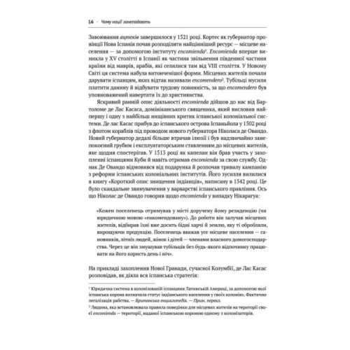 Книга Чому нації занепадають. Походження влади, багатства і бідності - Д. Аджемоґлу, Д. Робінсон Наш Формат (9786178115357)