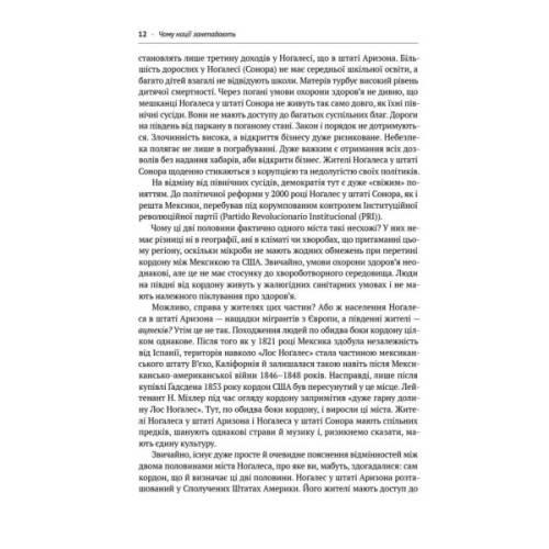 Книга Чому нації занепадають. Походження влади, багатства і бідності - Д. Аджемоґлу, Д. Робінсон Наш Формат (9786178115357)