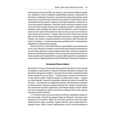 Книга Чому нації занепадають. Походження влади, багатства і бідності - Д. Аджемоґлу, Д. Робінсон Наш Формат (9786178115357)