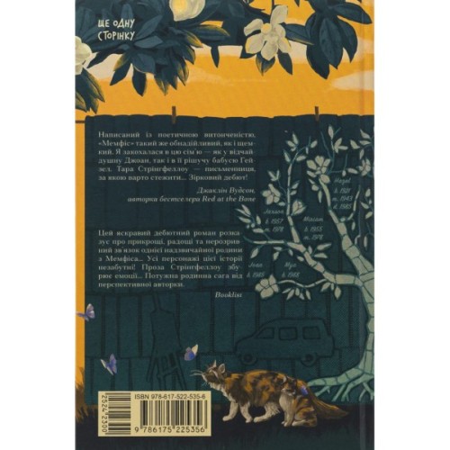 Книга Мемфіс - Тара Стрінгфеллоу Ще одну сторінку (9786175225356)