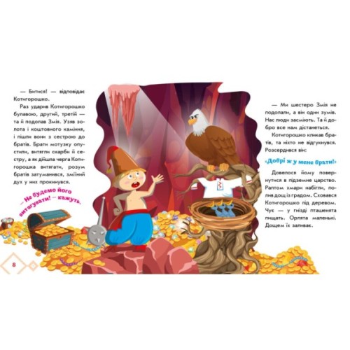 Книга Котигорошко. Українські казочки Ранок (9789667513030)