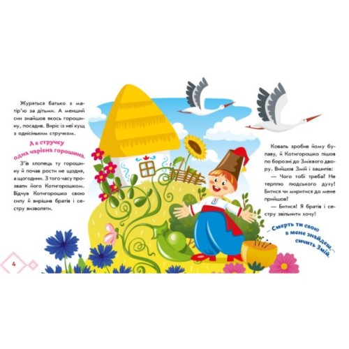 Книга Котигорошко. Українські казочки Ранок (9789667513030)