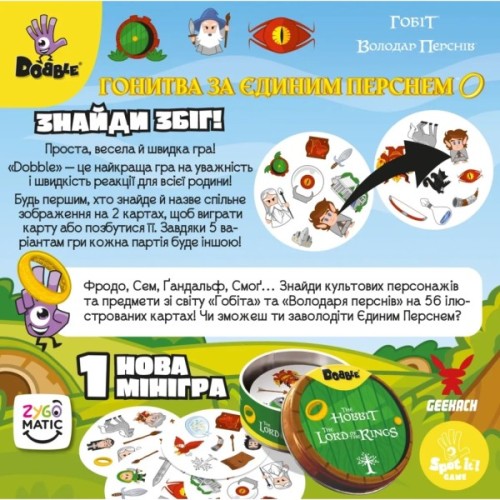 Настільна гра Geekach Games Доббль Володар Перснів і Гобіт (Dobble: The Lord of the Rings & Hobbit) (укр.) (GKCH0266)