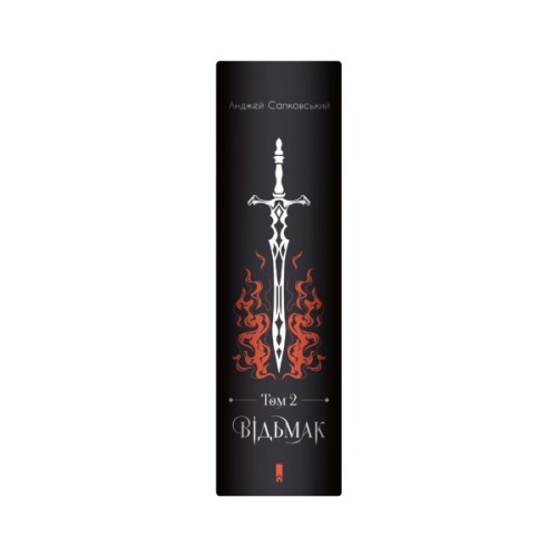 Книга Відьмак. Том 2 - Анджей Сапковський КСД (9786171520103)