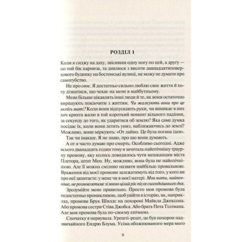 Книга Покинь, якщо кохаєш - Коллін Гувер Vivat (9789669425140)