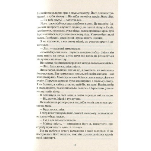 Книга Покинь, якщо кохаєш - Коллін Гувер Vivat (9789669425140)