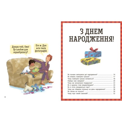 Книга Як? Найкраща книжка запитань і відповідей про довкілля, тварин, людей, зокрема і про тебе! Ранок (9786170979445)