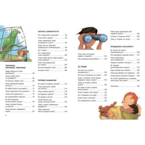 Книга Як? Найкраща книжка запитань і відповідей про довкілля, тварин, людей, зокрема і про тебе! Ранок (9786170979445)