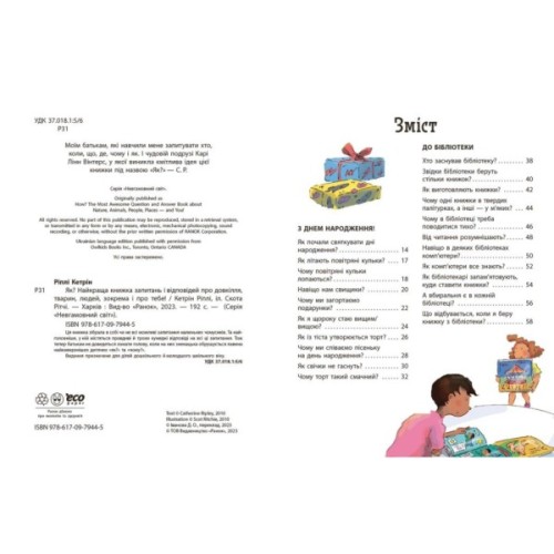 Книга Як? Найкраща книжка запитань і відповідей про довкілля, тварин, людей, зокрема і про тебе! Ранок (9786170979445)