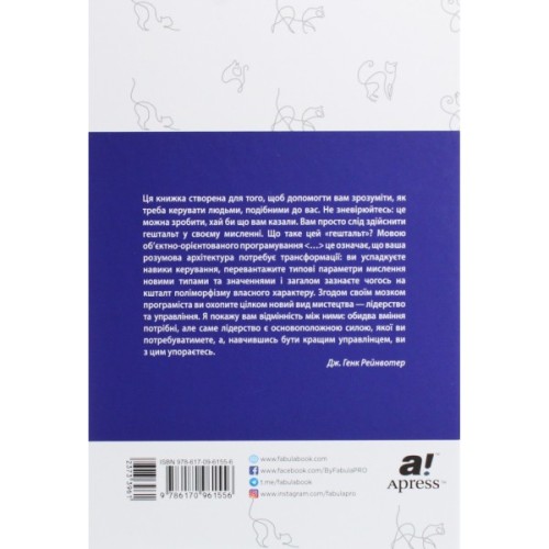 Книга Як пасти котів - Дж. Генк Рейнвотер Фабула (9786170961556)