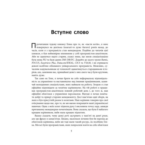 Книга Як пасти котів - Дж. Генк Рейнвотер Фабула (9786170961556)