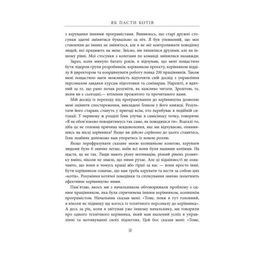 Книга Як пасти котів - Дж. Генк Рейнвотер Фабула (9786170961556)