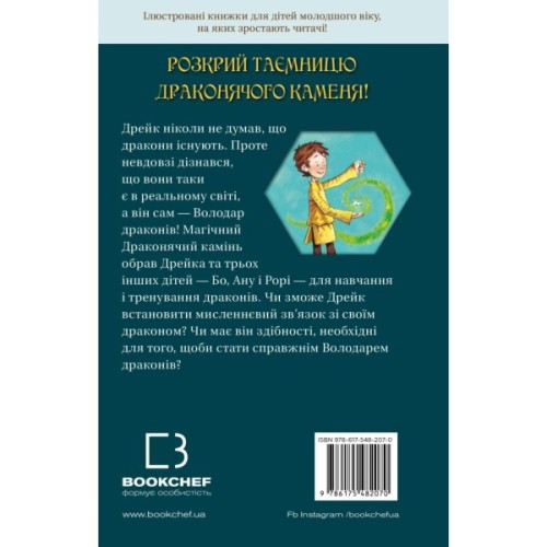 Книга Володарі драконів. Книга 1: Тріумф Земляного дракона - Трейсі Вест BookChef (9786175482070)
