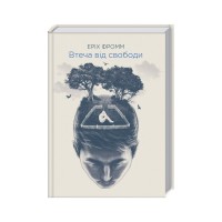 Книга Втеча від свободи - Еріх Фромм КСД (9786171511859)