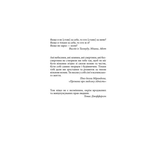 Книга Втеча від свободи - Еріх Фромм КСД (9786171511859)