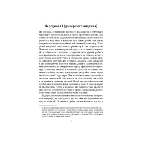 Книга Втеча від свободи - Еріх Фромм КСД (9786171511859)