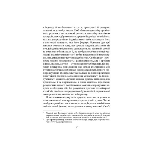 Книга Втеча від свободи - Еріх Фромм КСД (9786171511859)