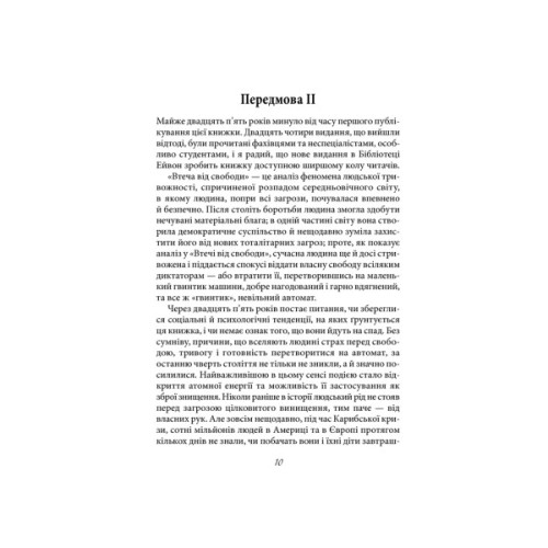 Книга Втеча від свободи - Еріх Фромм КСД (9786171511859)