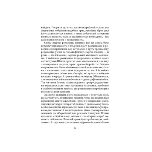 Книга Втеча від свободи - Еріх Фромм КСД (9786171511859)