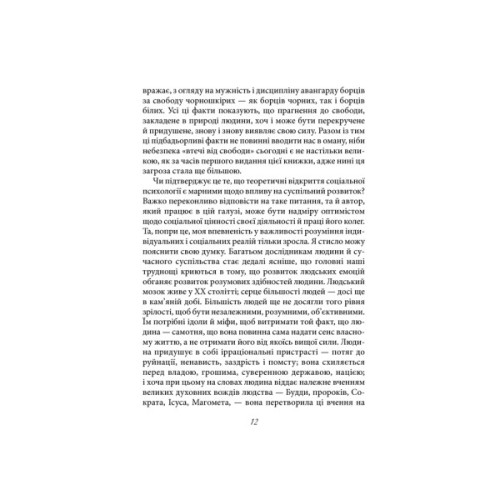 Книга Втеча від свободи - Еріх Фромм КСД (9786171511859)