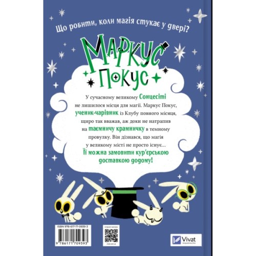 Книга Магічна доставка (Маркус Покус #1) - Педро Маньяс Vivat (9786171709393)