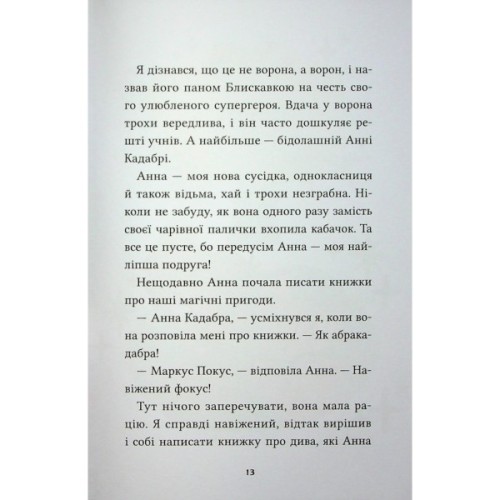 Книга Магічна доставка (Маркус Покус #1) - Педро Маньяс Vivat (9786171709393)