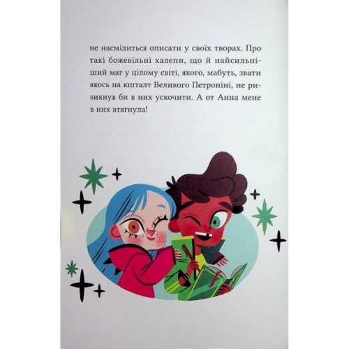 Книга Магічна доставка (Маркус Покус #1) - Педро Маньяс Vivat (9786171709393)