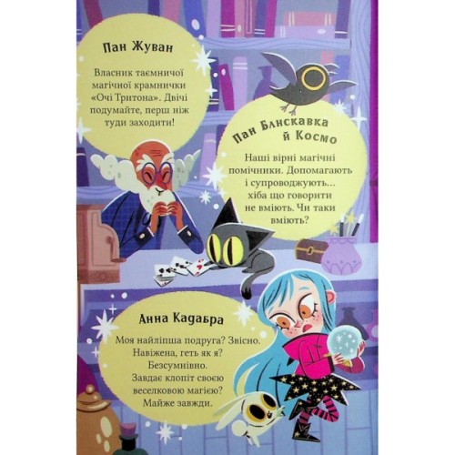 Книга Магічна доставка (Маркус Покус #1) - Педро Маньяс Vivat (9786171709393)