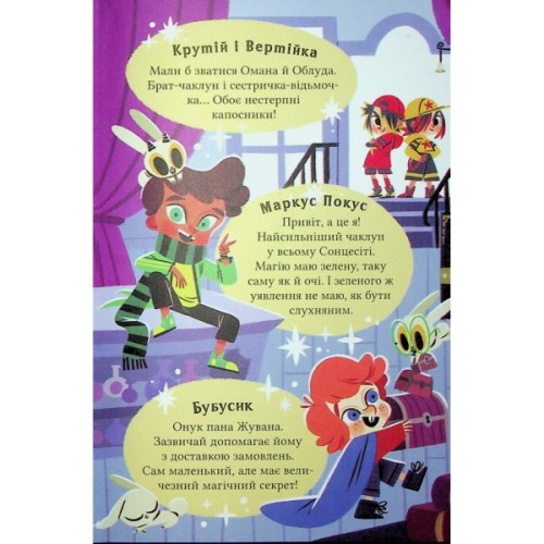 Книга Магічна доставка (Маркус Покус #1) - Педро Маньяс Vivat (9786171709393)