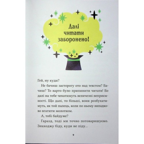 Книга Магічна доставка (Маркус Покус #1) - Педро Маньяс Vivat (9786171709393)