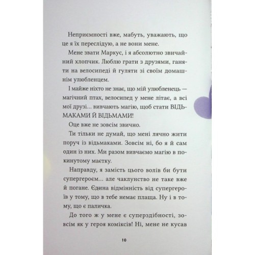 Книга Магічна доставка (Маркус Покус #1) - Педро Маньяс Vivat (9786171709393)