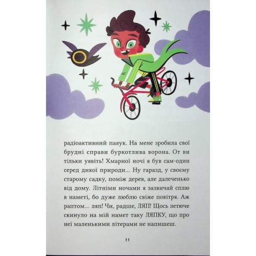 Книга Магічна доставка (Маркус Покус #1) - Педро Маньяс Vivat (9786171709393)