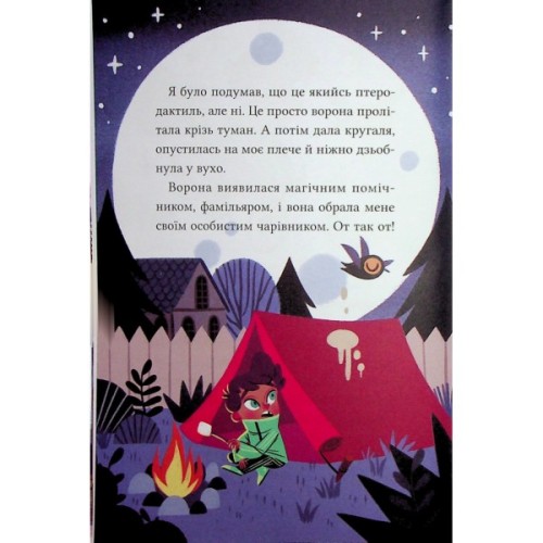 Книга Магічна доставка (Маркус Покус #1) - Педро Маньяс Vivat (9786171709393)