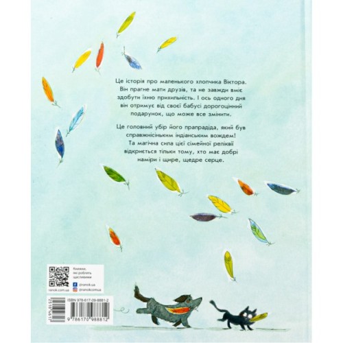 Книга Секрет великого серця - Софі де Мюлленгайм Ранок (9786170988812)