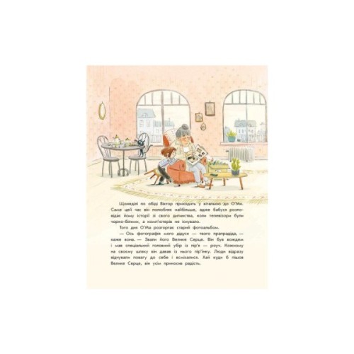 Книга Секрет великого серця - Софі де Мюлленгайм Ранок (9786170988812)