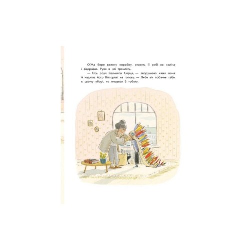 Книга Секрет великого серця - Софі де Мюлленгайм Ранок (9786170988812)