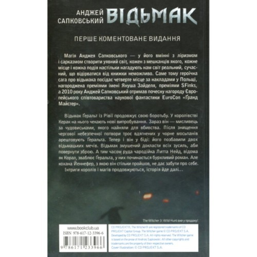 Книга Відьмак. Сезон гроз. Книга 8 - Анджей Сапковський КСД (9786171519121)