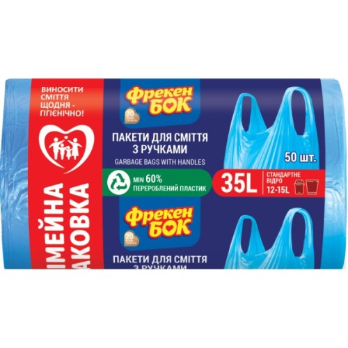 Пакети для сміття Фрекен БОК із ручками Сині 35 л 50 шт. (4823071638035)