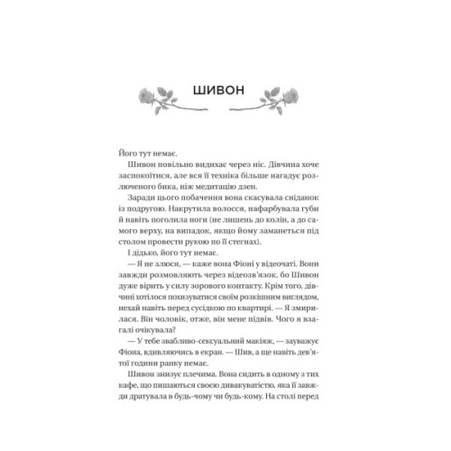 Книга Неявка - Бет О'Лірі Vivat (9786171707269)