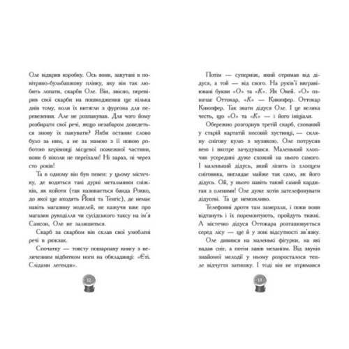 Книга Снігові історії. Мій Єті. Зимове диво для Оле - Леменкюлер Лісса Ранок (9786170982292)