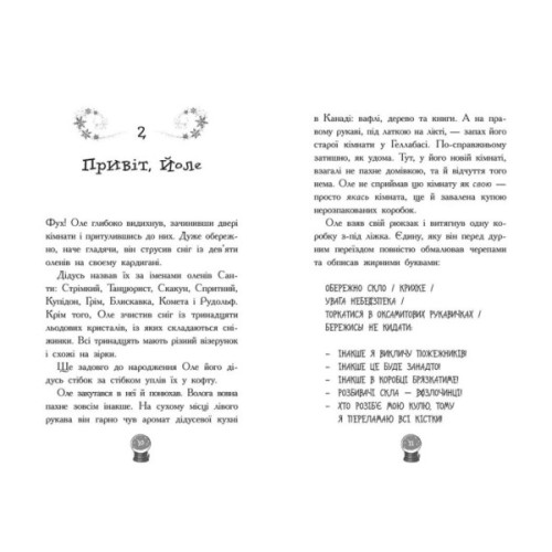 Книга Снігові історії. Мій Єті. Зимове диво для Оле - Леменкюлер Лісса Ранок (9786170982292)
