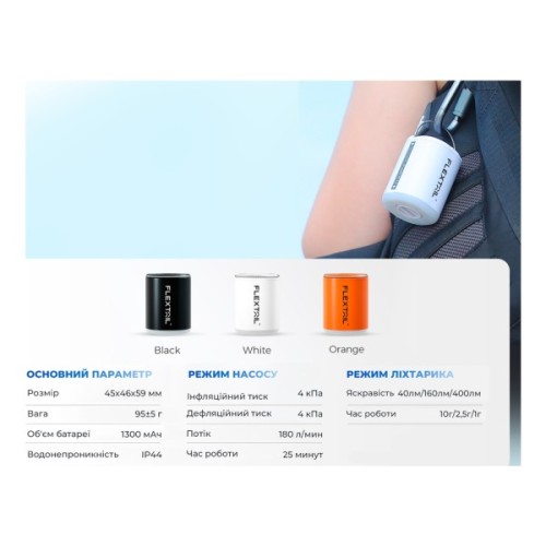 Ліхтар Flextail Tiny Pump 2X з функцією насосу білий (TY2X1600-WT-i)