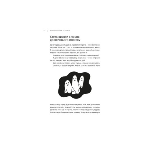 Книга Якщо стрибнули, то гребіть - Ольга Гуцал Видавництво Старого Лева (9789664487587)