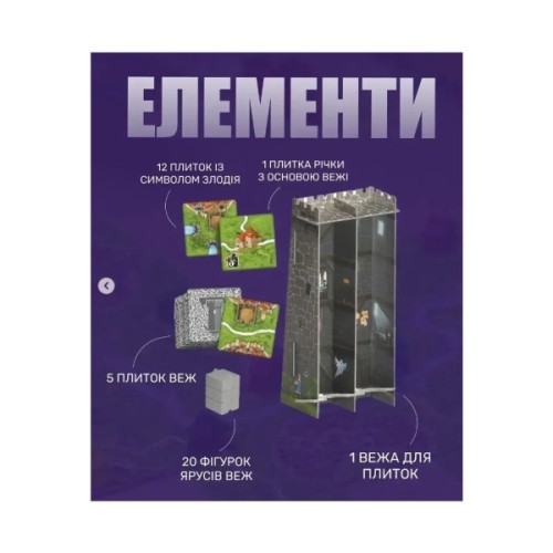 Настільна гра Feelindigo Каркасон: Вежі та злодії (Carcassonne: The Tower) (укр.) доповнення (FI25069)