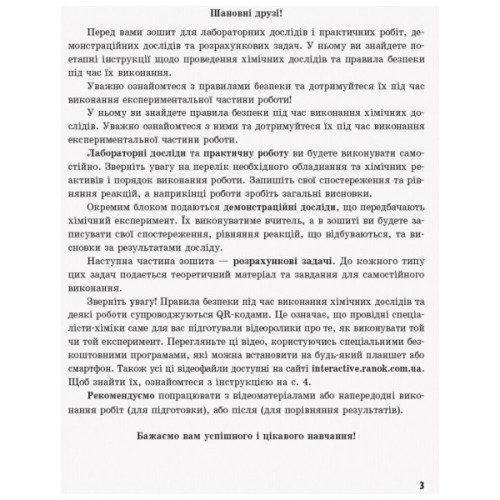 Робочий зошит Хімія. Рівень стандарту. 10 клас. Для хімічних експериментів та розрахункових задач Ранок (9786170944894)