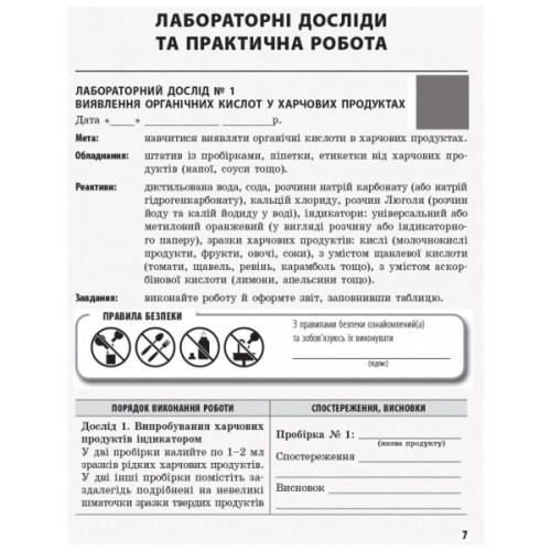 Робочий зошит Хімія. Рівень стандарту. 10 клас. Для хімічних експериментів та розрахункових задач Ранок (9786170944894)